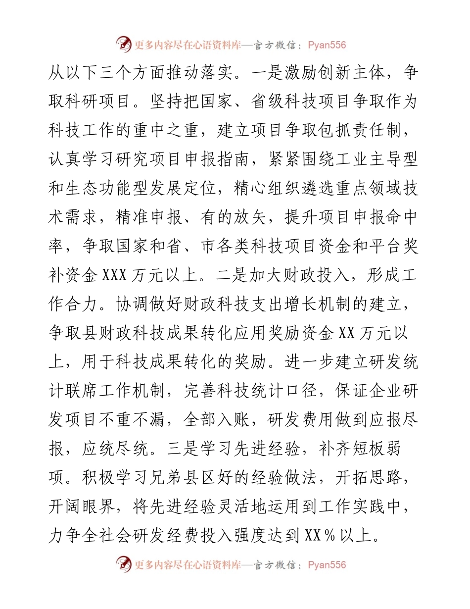 全市科技工作座谈会议上的发言.docx_第2页