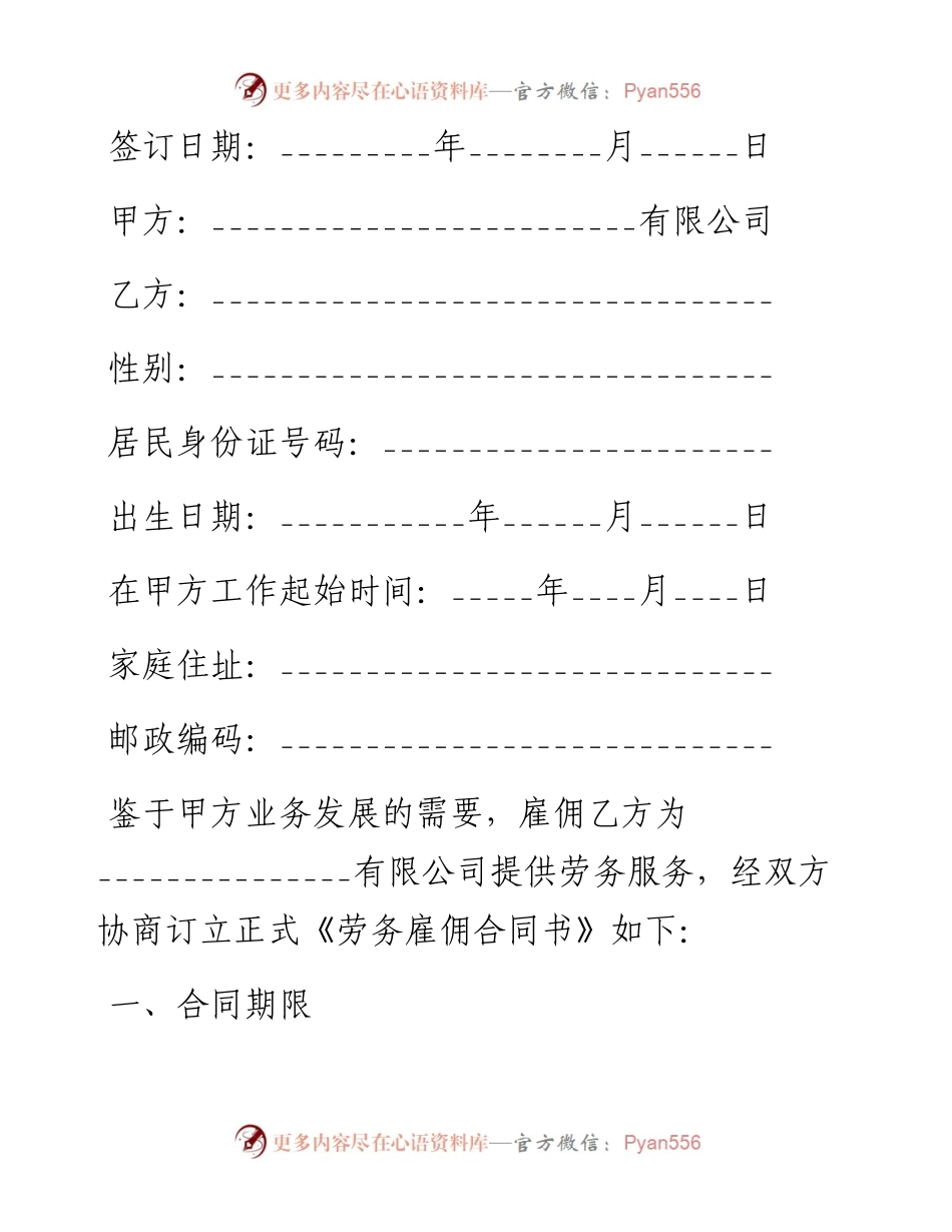 劳务雇佣合同范本.docx_第1页