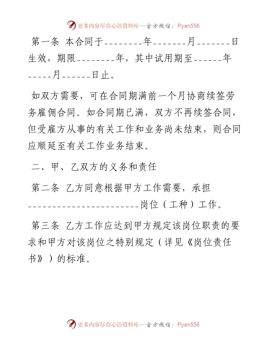 劳务雇佣合同范本.docx_第2页