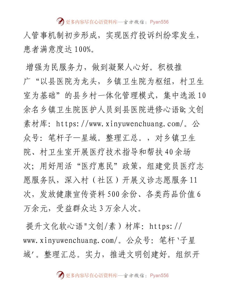 医院推进“五力五好”“五个好”党支部创建活动情况报告.docx_第2页