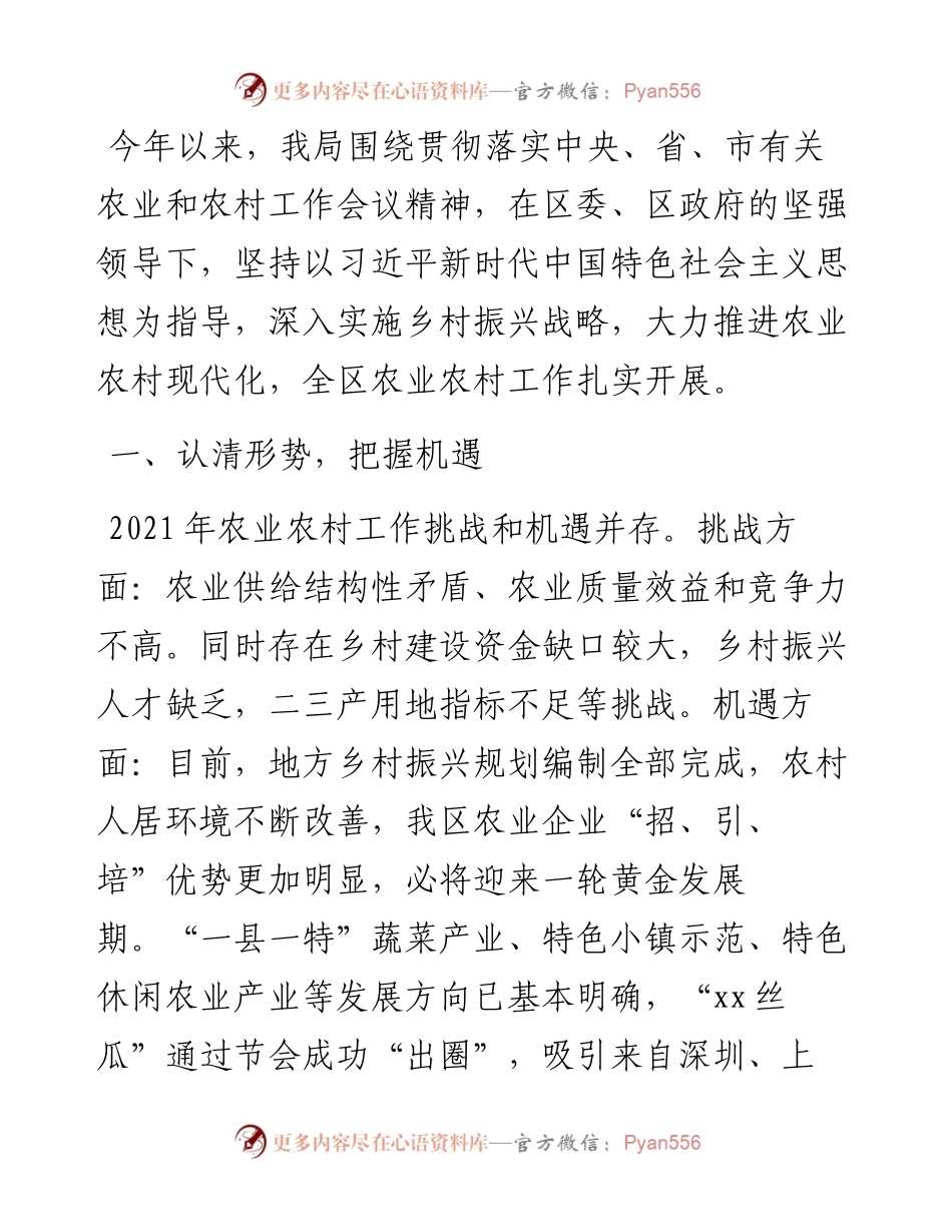 区农业农村局在区委经济务虚会议上的发言材料​​​​​​​​​​​​​​​​​​.docx_第1页