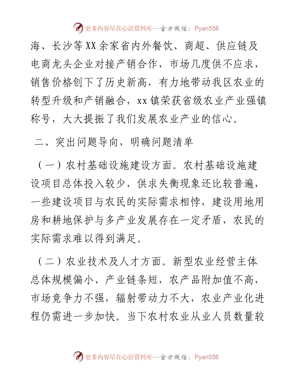 区农业农村局在区委经济务虚会议上的发言材料​​​​​​​​​​​​​​​​​​.docx_第2页