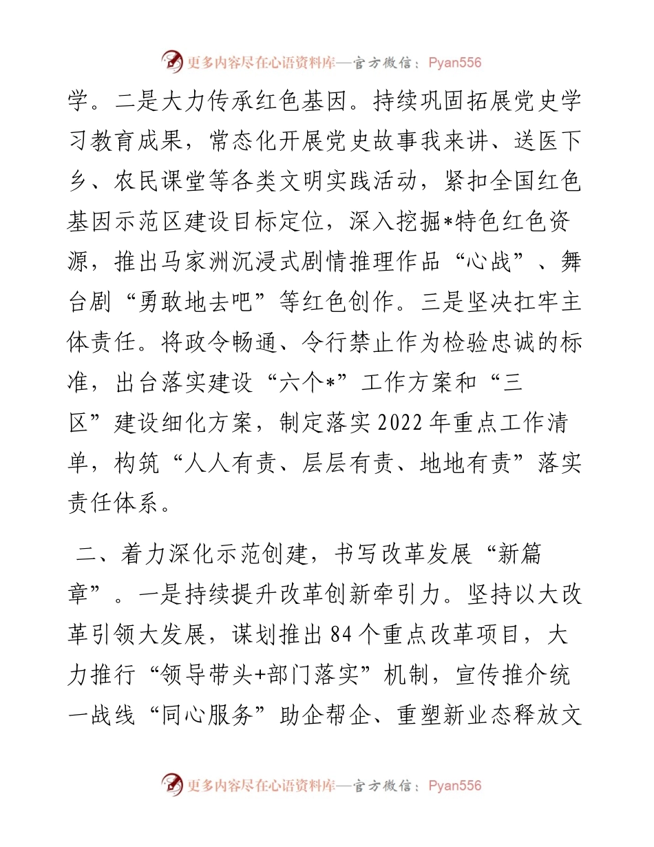 县“五型”政府建设工作汇报材料.docx_第2页