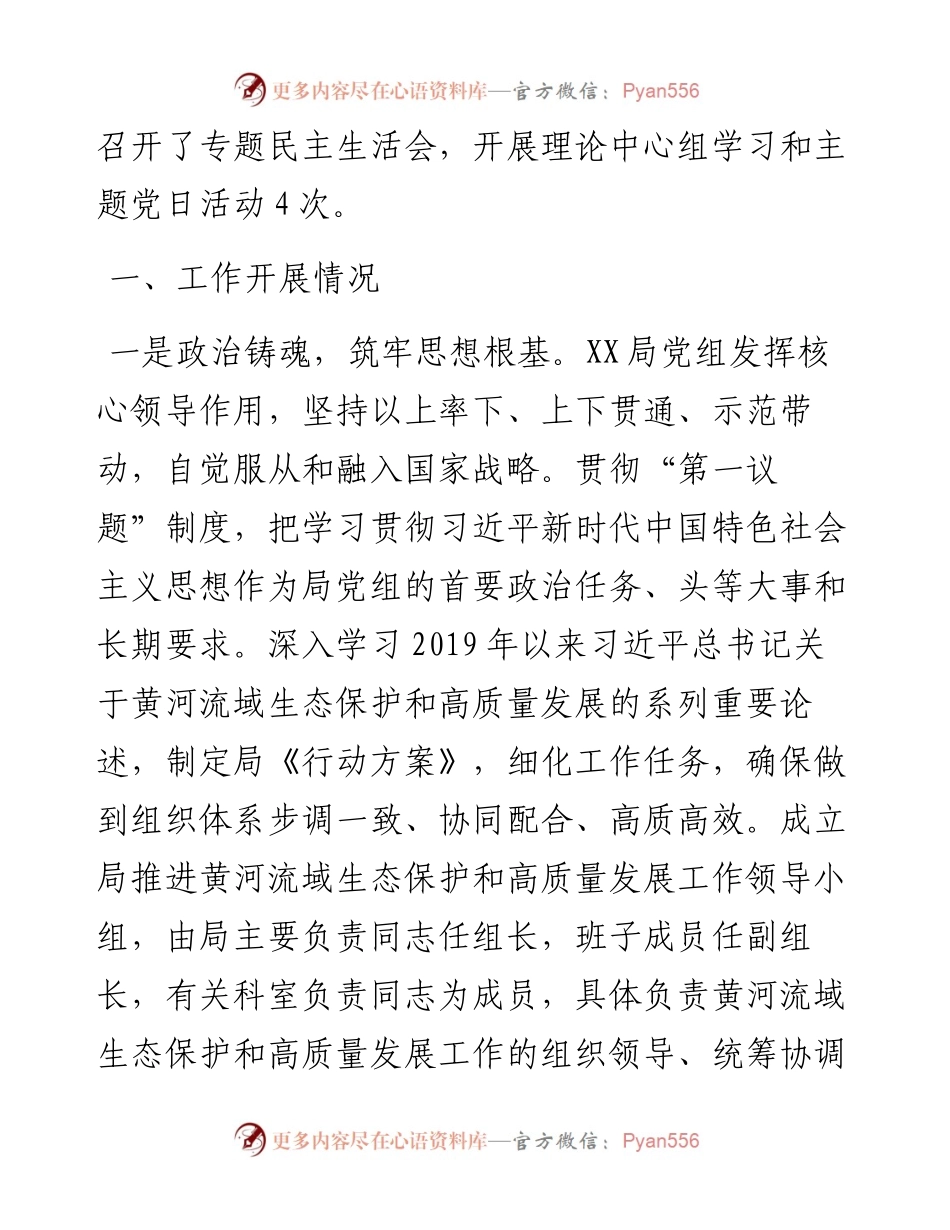 关于机关党建服务黄河流域生态保护和高质量发展交流材料.docx_第2页