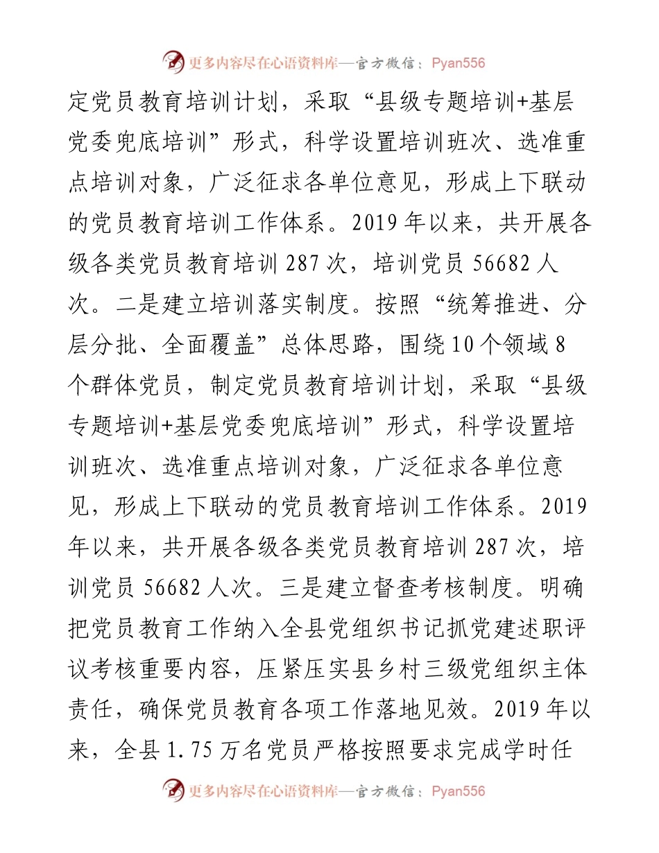 县委书记在党员教育培训工作现场推进会暨2024年党员教育培训联席(扩大)会议上的交流发言.docx_第2页