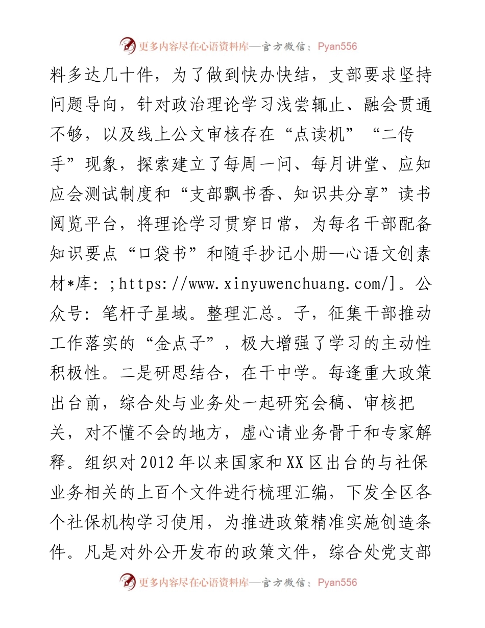 关于以党建高质量引领社保高质量发展的情况汇报.docx_第2页