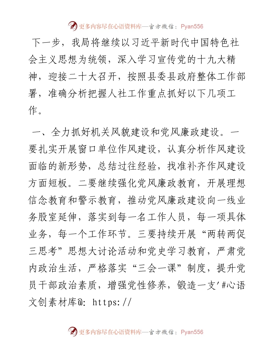 县人力资源和社会保障局长座谈发言材料.docx_第1页