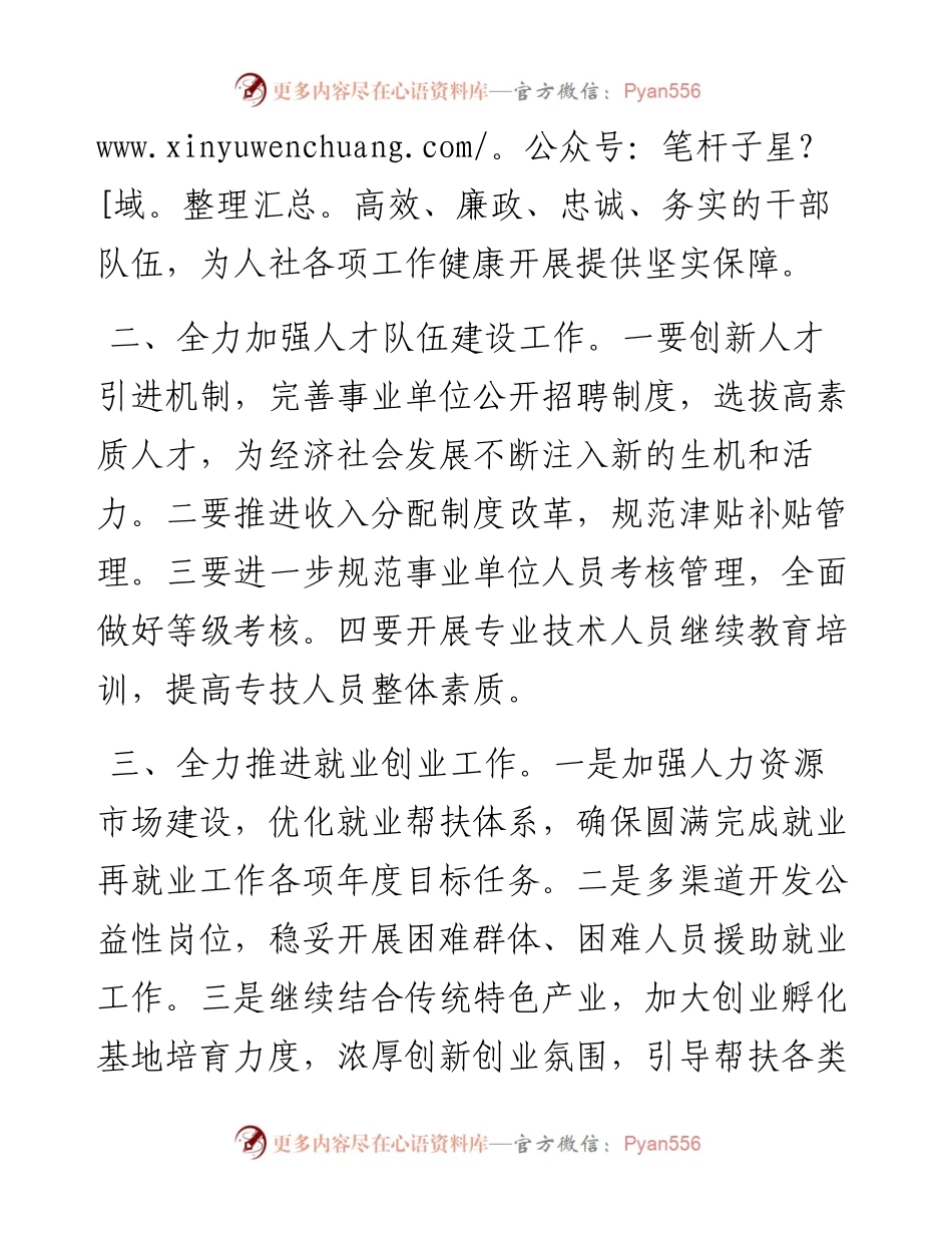 县人力资源和社会保障局长座谈发言材料.docx_第2页