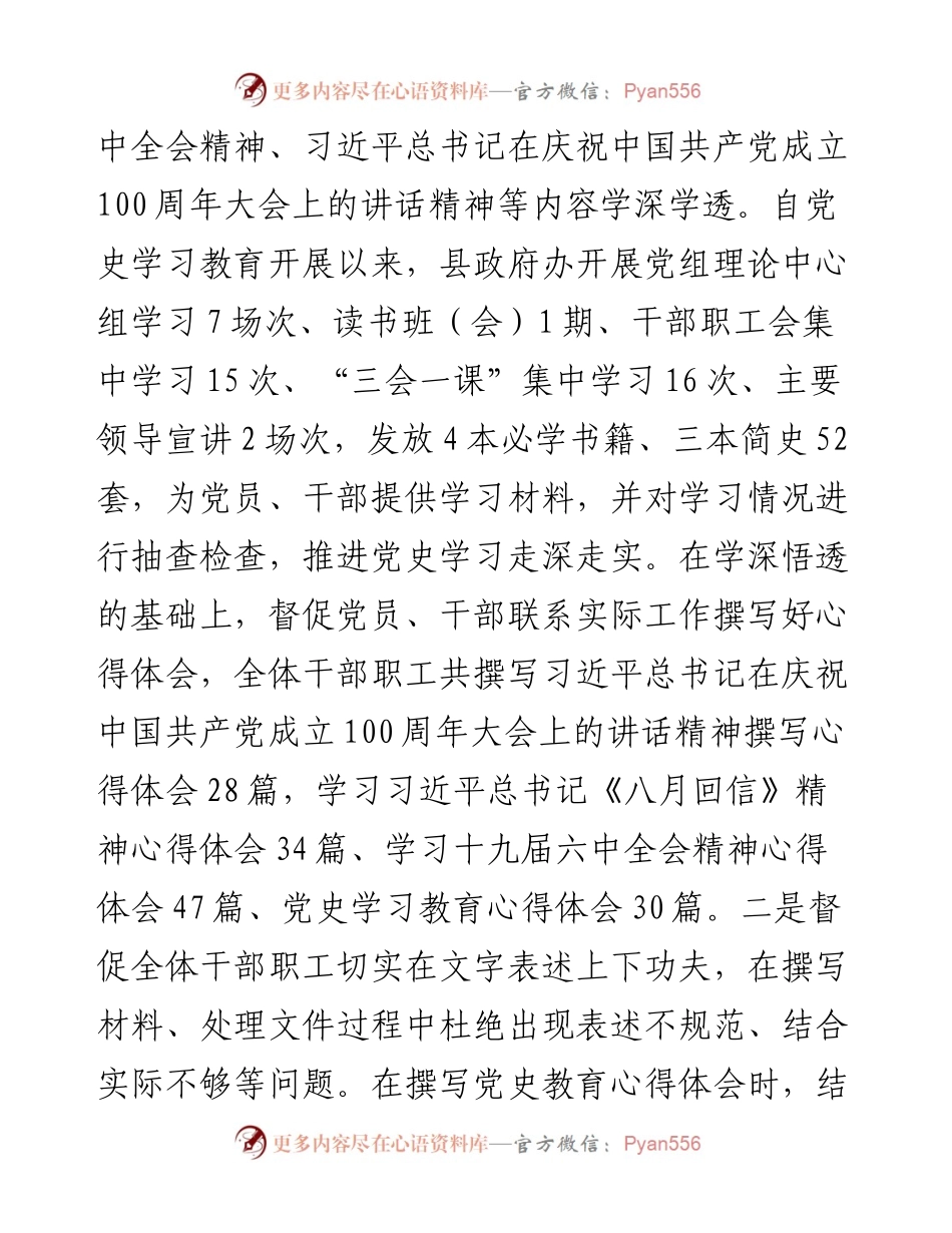 县人民政府办公室党组关于巡察整改情况的报告---三个聚焦.docx_第2页