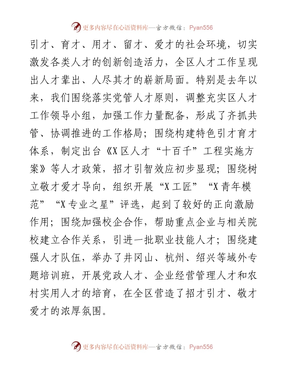 区委书记在全区人才工作会议上的讲话.docx_第2页