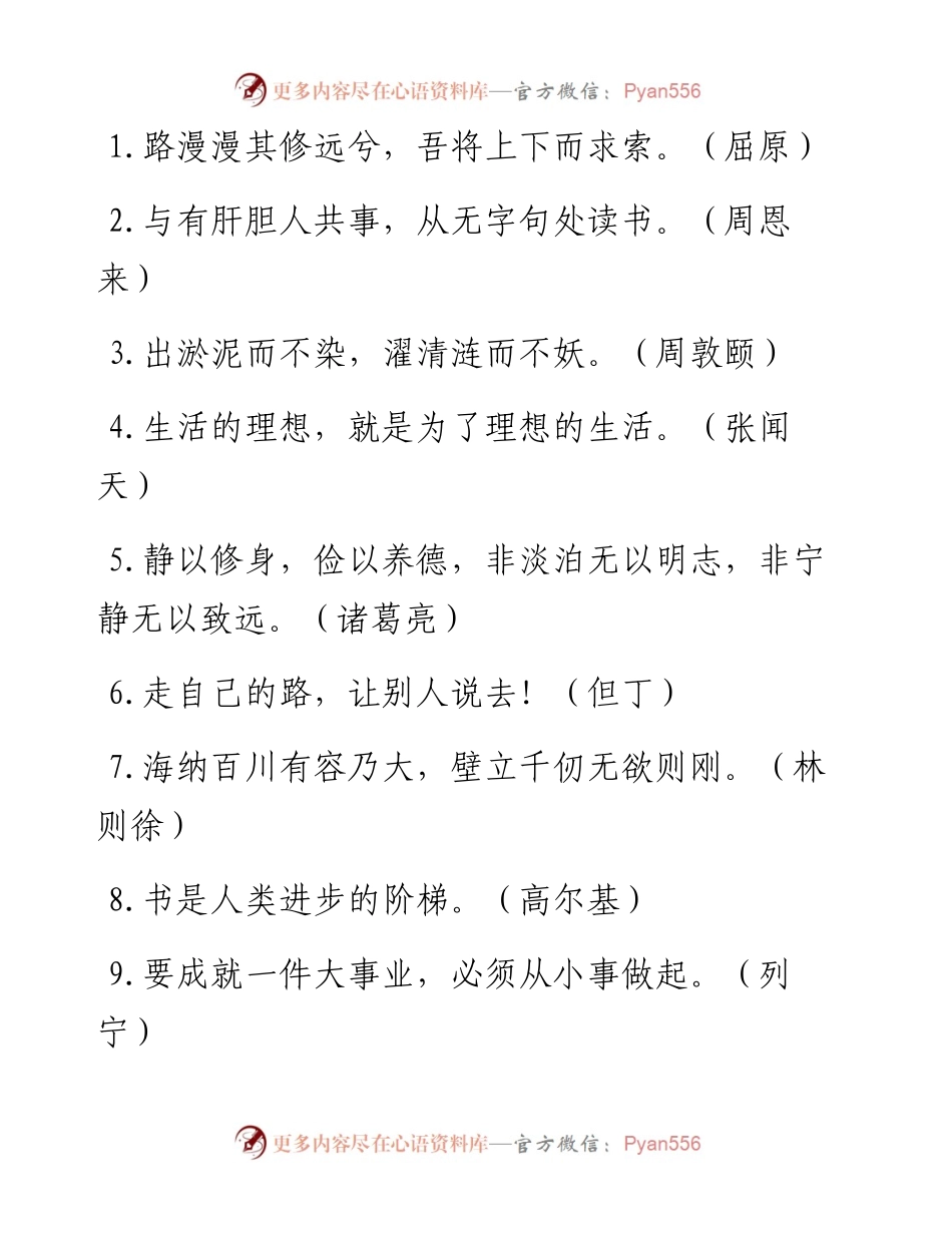 写作素材：98句人生名言.docx_第1页