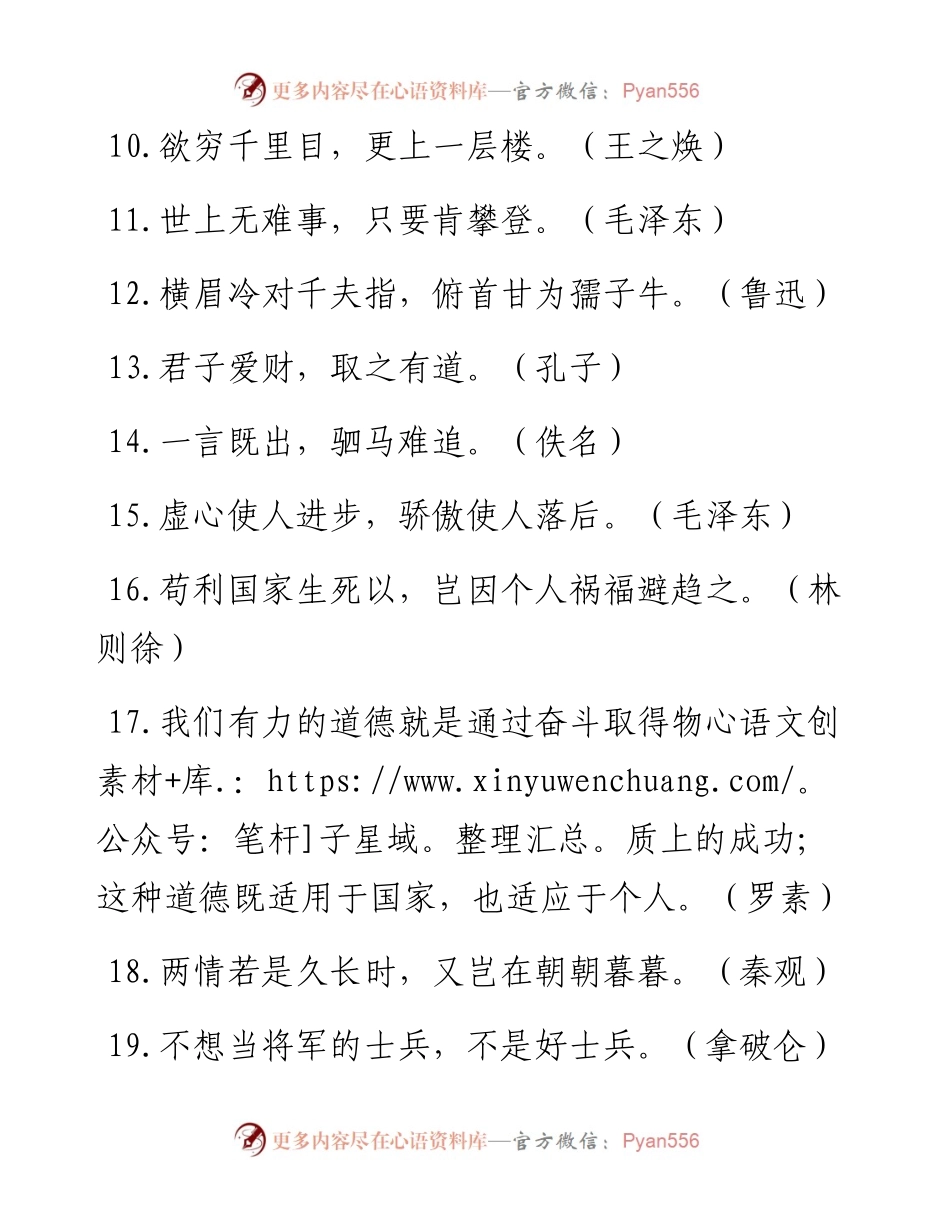写作素材：98句人生名言.docx_第2页