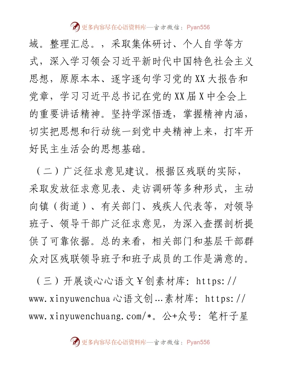 关于党员领导干部民主生活会情况的报告.docx_第2页