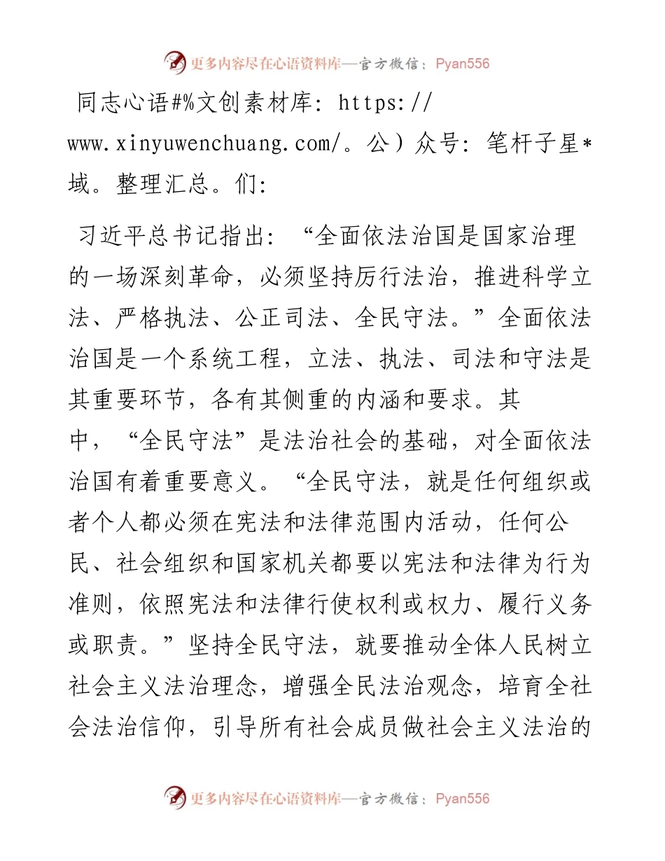 党课：积极投身法治社会建设实践 努力使尊法学法守法用法在全社会蔚然成风.docx_第1页
