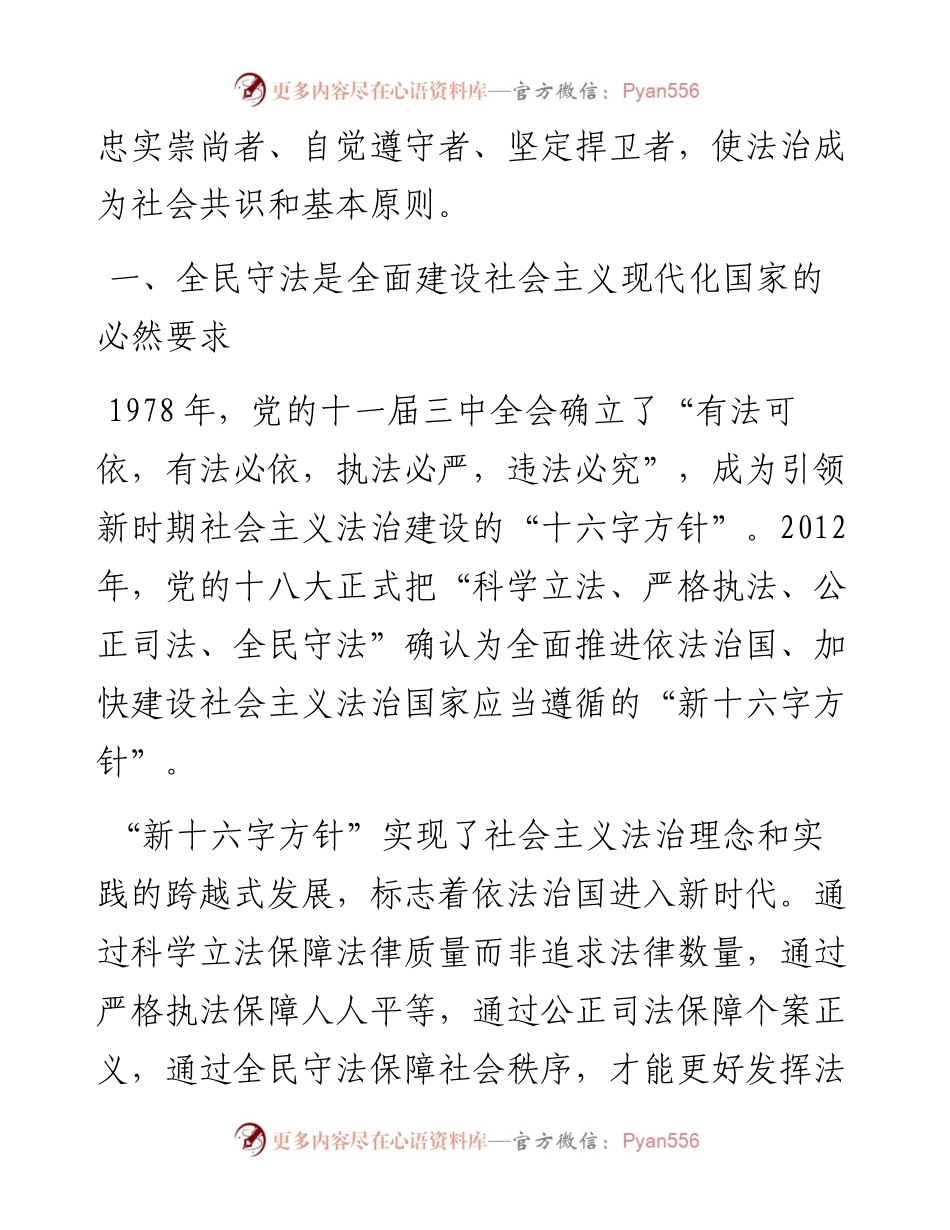 党课：积极投身法治社会建设实践 努力使尊法学法守法用法在全社会蔚然成风.docx_第2页