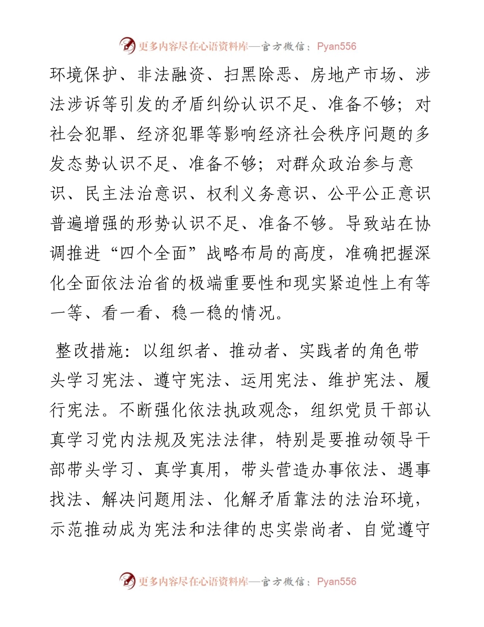 办公室全面依法治省突出问题自查整改报告.docx_第2页