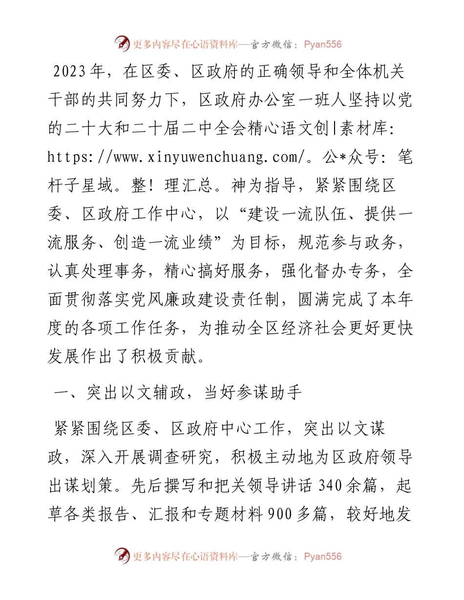 区政府办公室领导班子2023年度述职述廉报告.docx_第1页