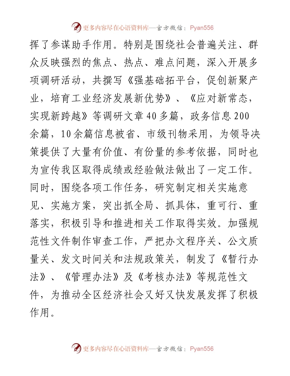 区政府办公室领导班子2023年度述职述廉报告.docx_第2页