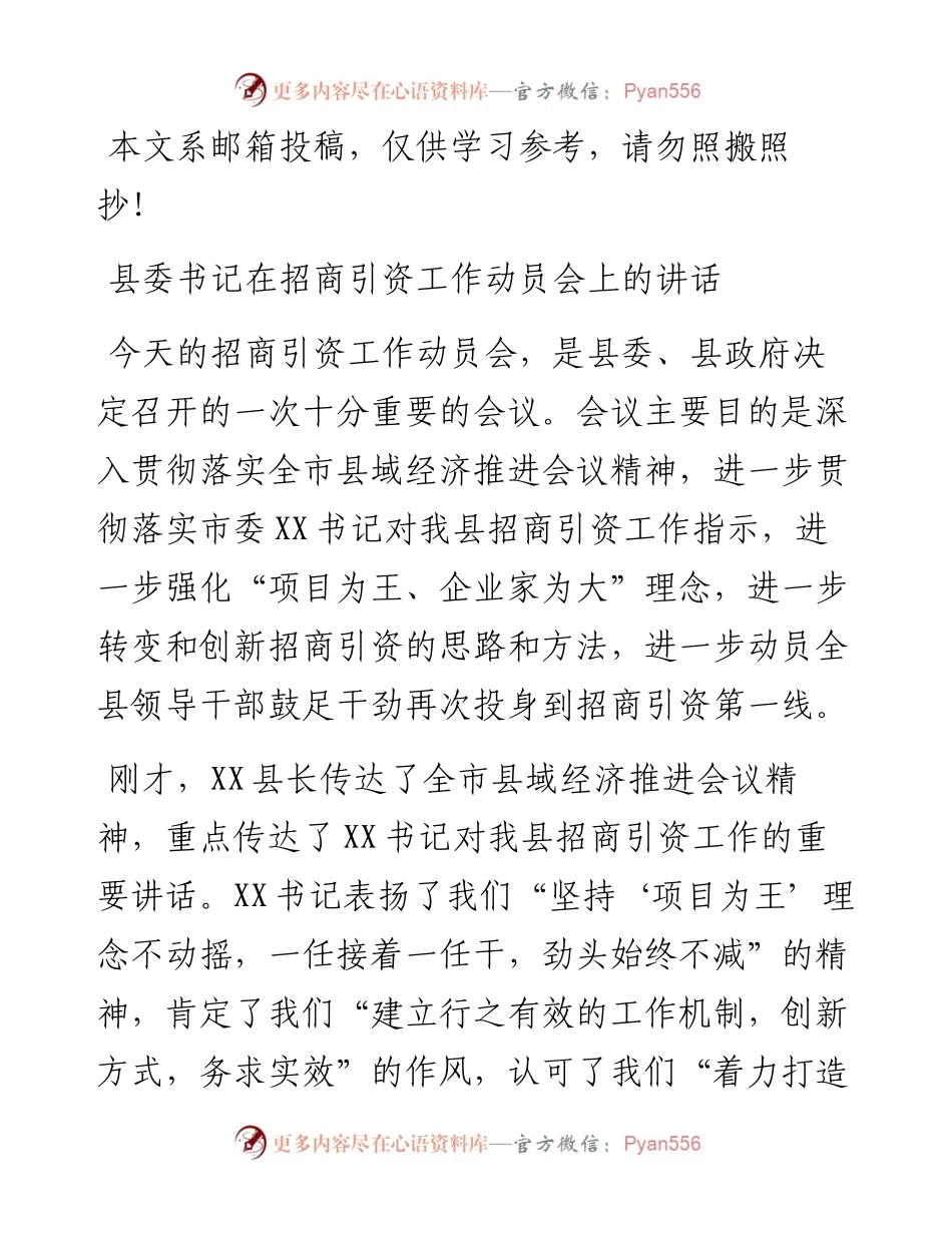 县委书记在招商引资工作动员会上的讲话(范文).docx_第1页
