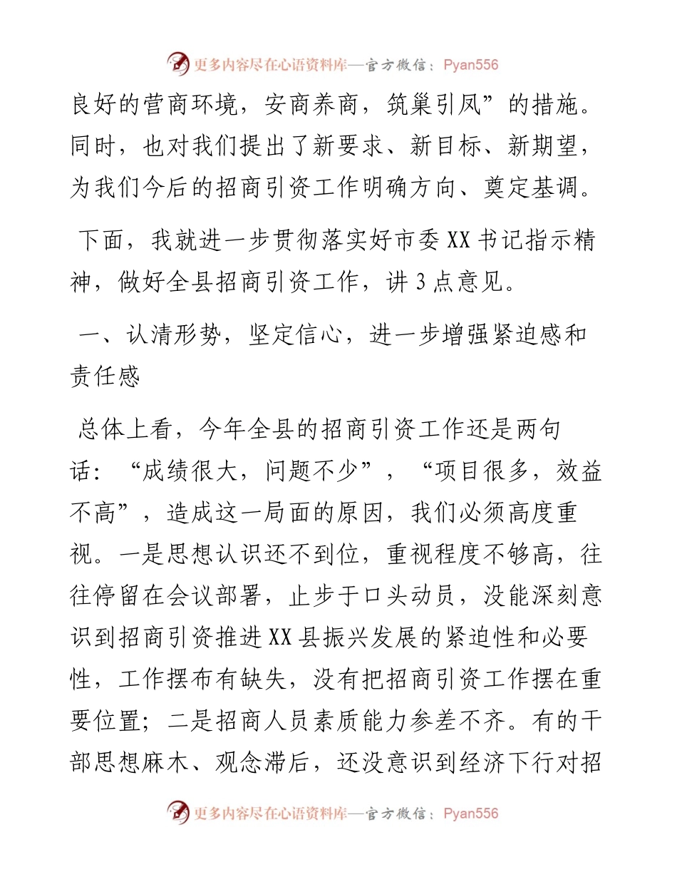 县委书记在招商引资工作动员会上的讲话(范文).docx_第2页