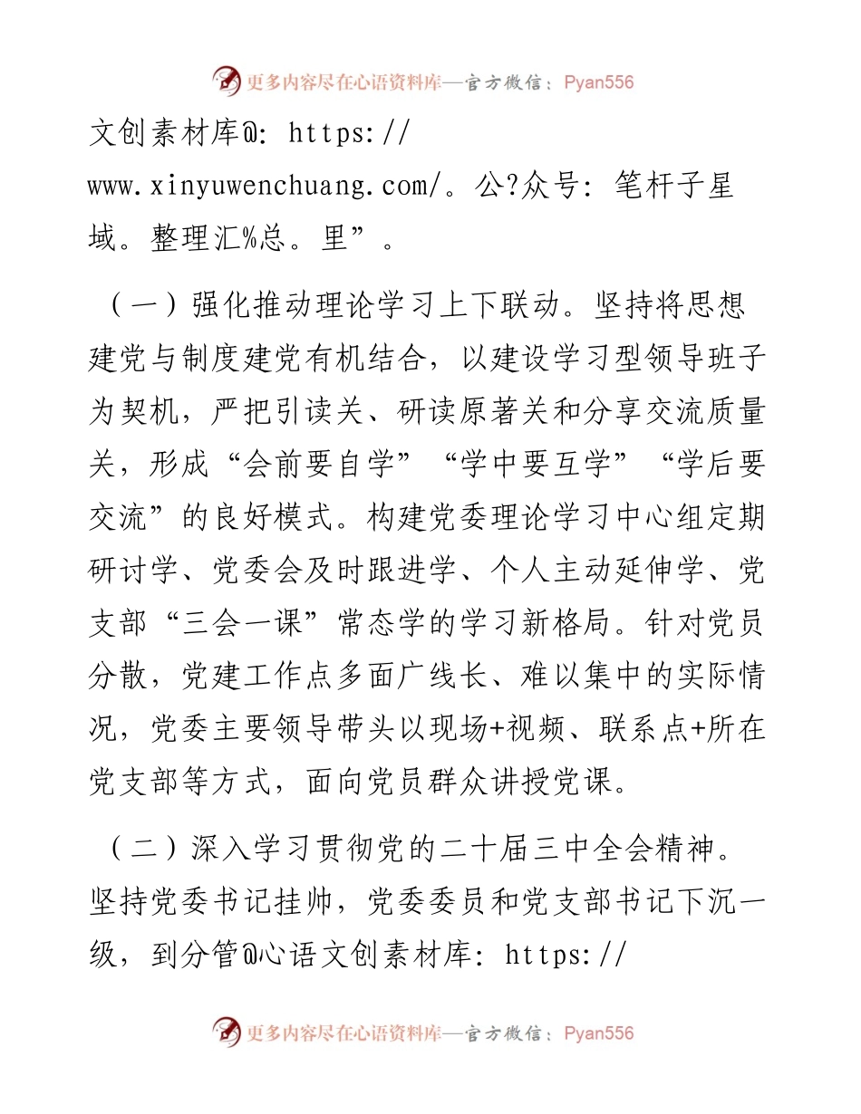 公司党委书记关于抓基层党建工作述职报告.docx_第2页