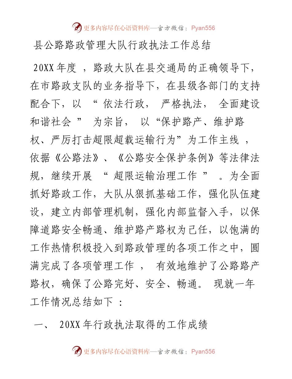 县公路路政管理大队行政执法工作总结.docx_第1页