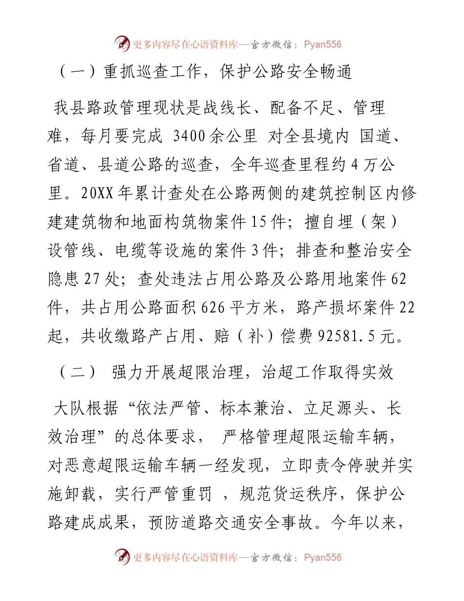县公路路政管理大队行政执法工作总结.docx_第2页