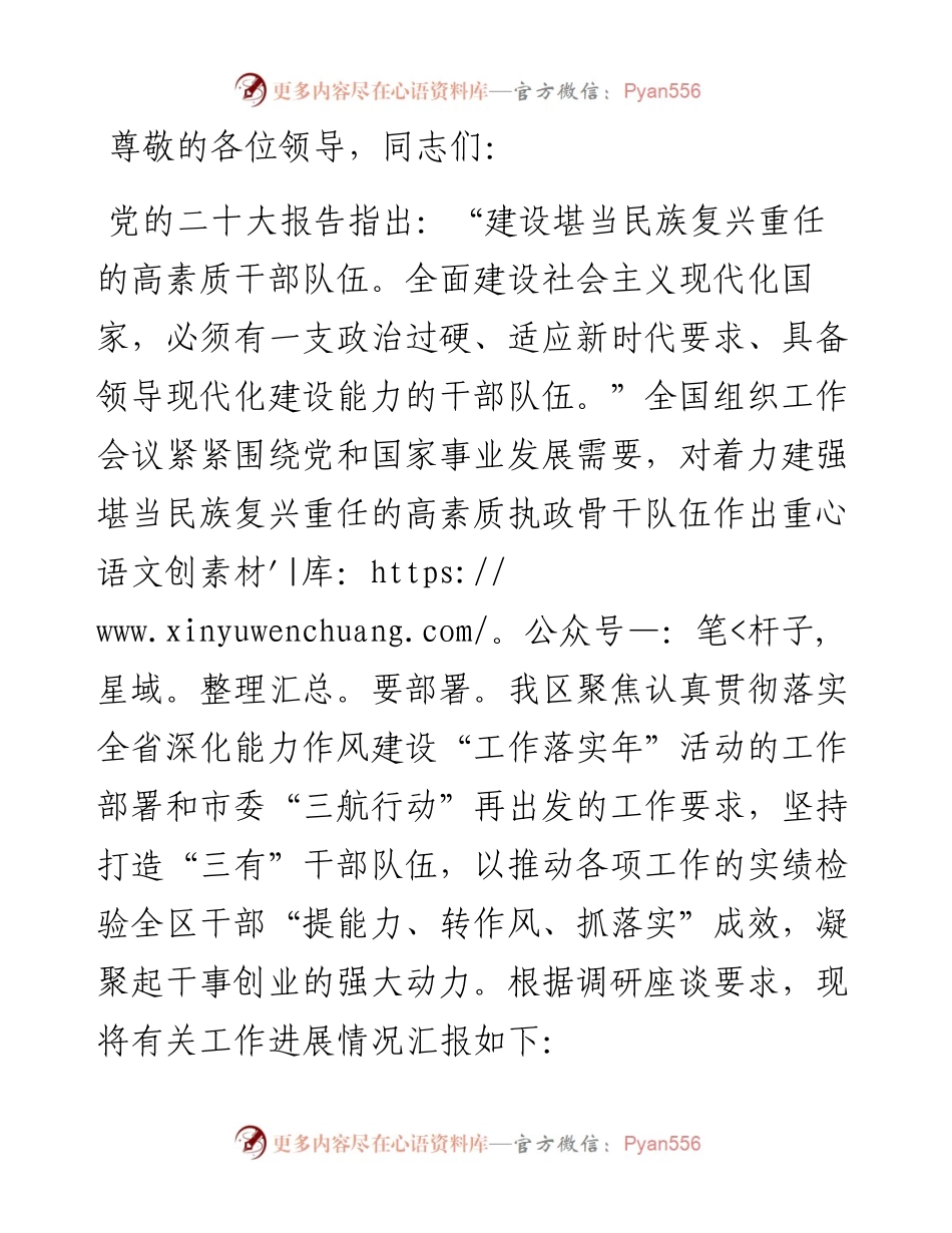 县委书记在全市干部队伍建设调研座谈会上的交流发言.docx_第1页