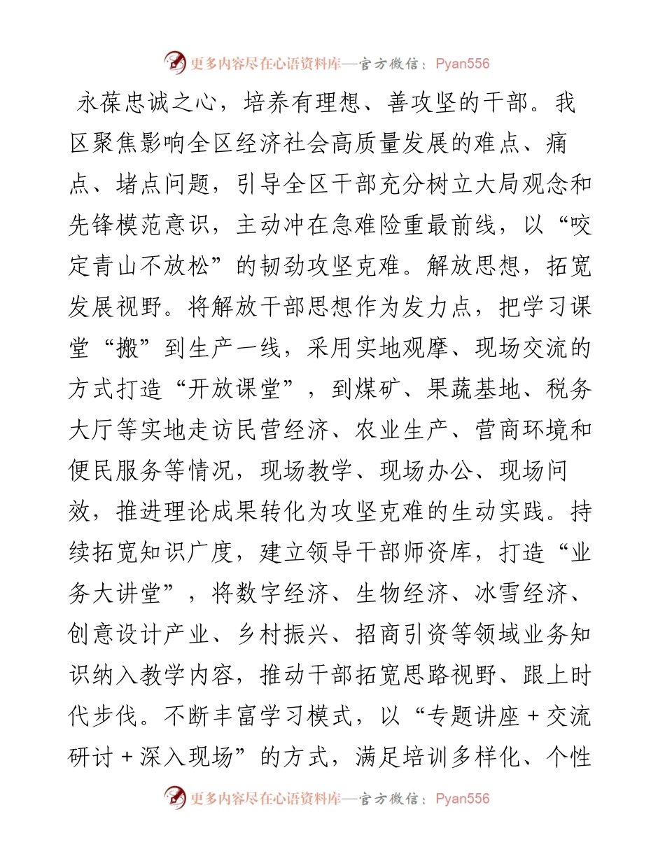 县委书记在全市干部队伍建设调研座谈会上的交流发言.docx_第2页