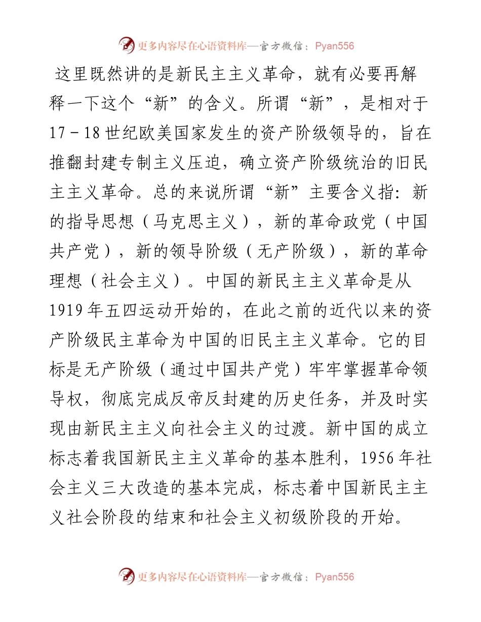 党课：新民主主义革命时期党史.docx_第2页