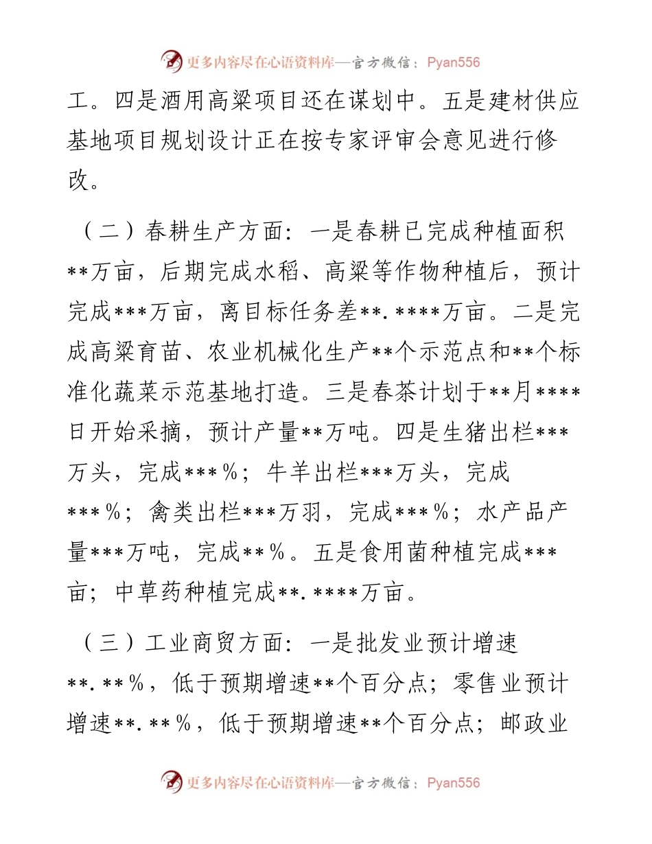 关于2023年第一季度经济发展“开门稳”督查情况的报告.docx_第2页