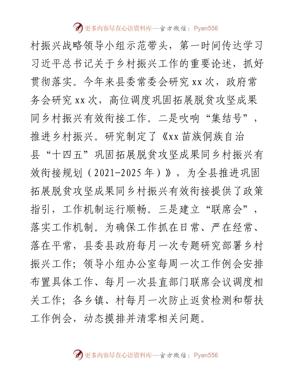 县乡村振兴局关于乡村振兴工作情况的报告.docx_第2页