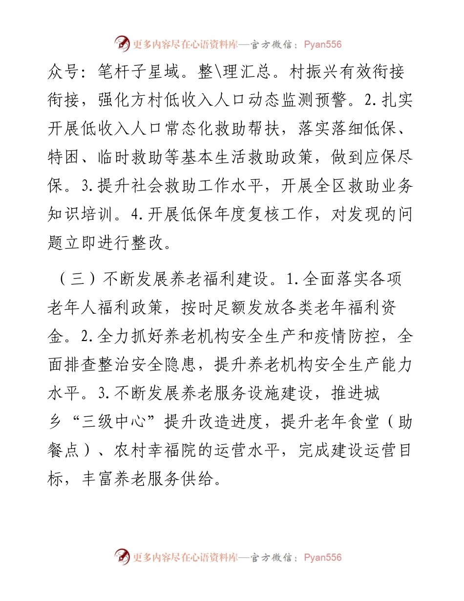 区民政局2023年工作计划（2篇）.docx_第2页