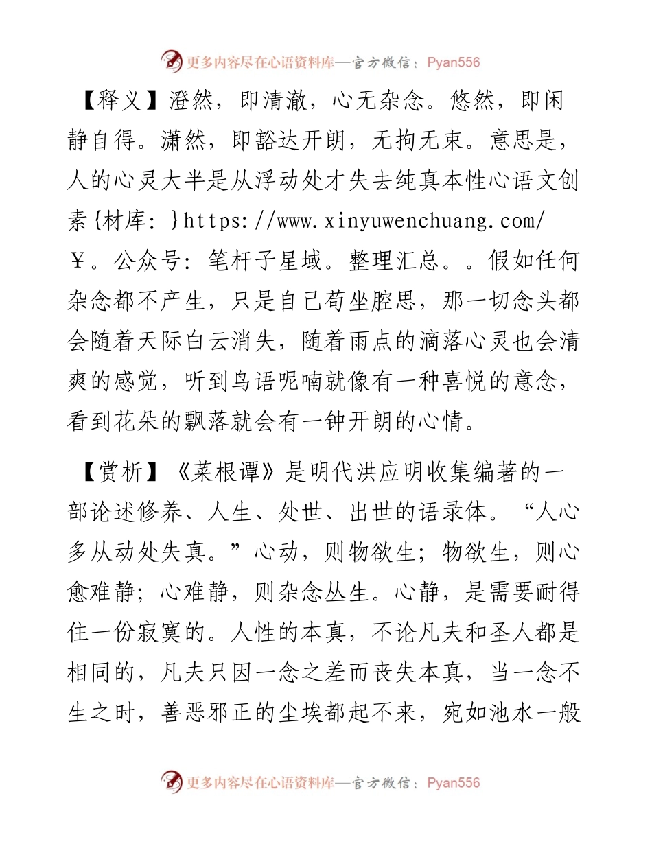 写材料用典：人心多从动处失真.doc.docx_第2页