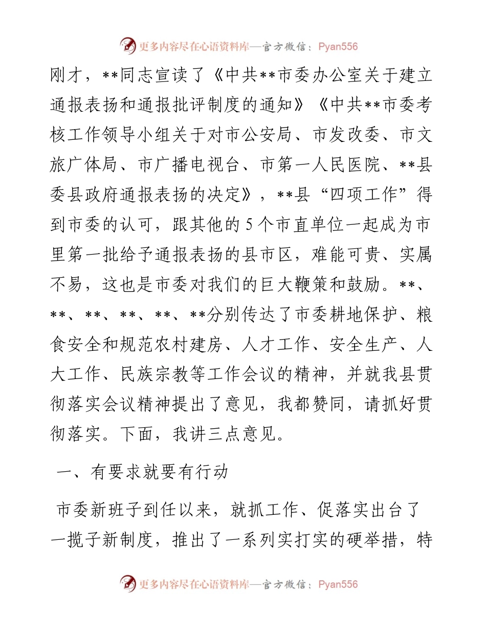 县委书记在全县县级领导干部会议上的讲话.docx_第2页