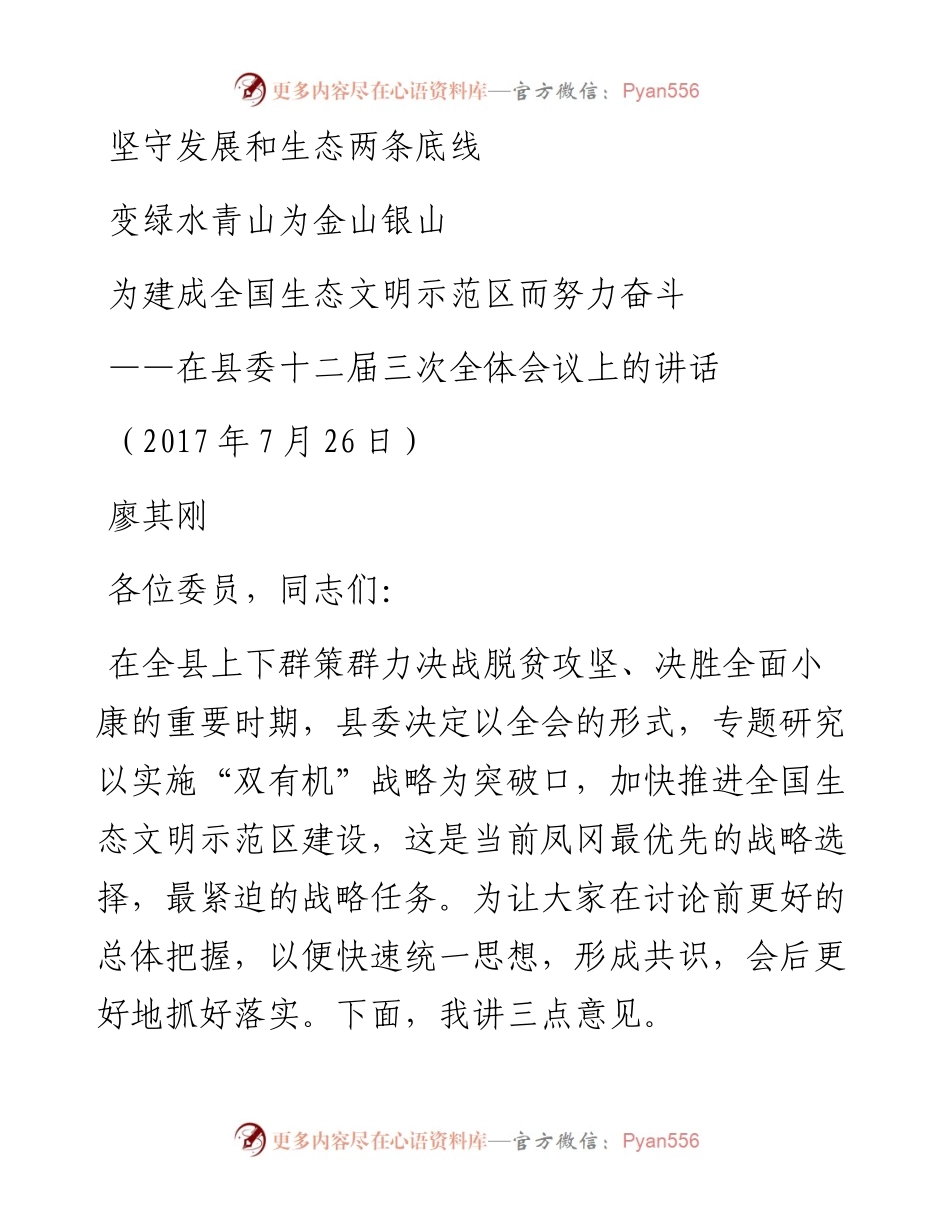 凤冈县委十二届三次全会报告.docx_第1页