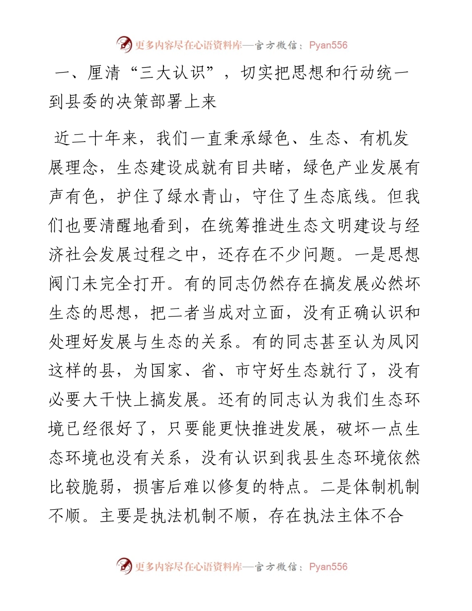 凤冈县委十二届三次全会报告.docx_第2页