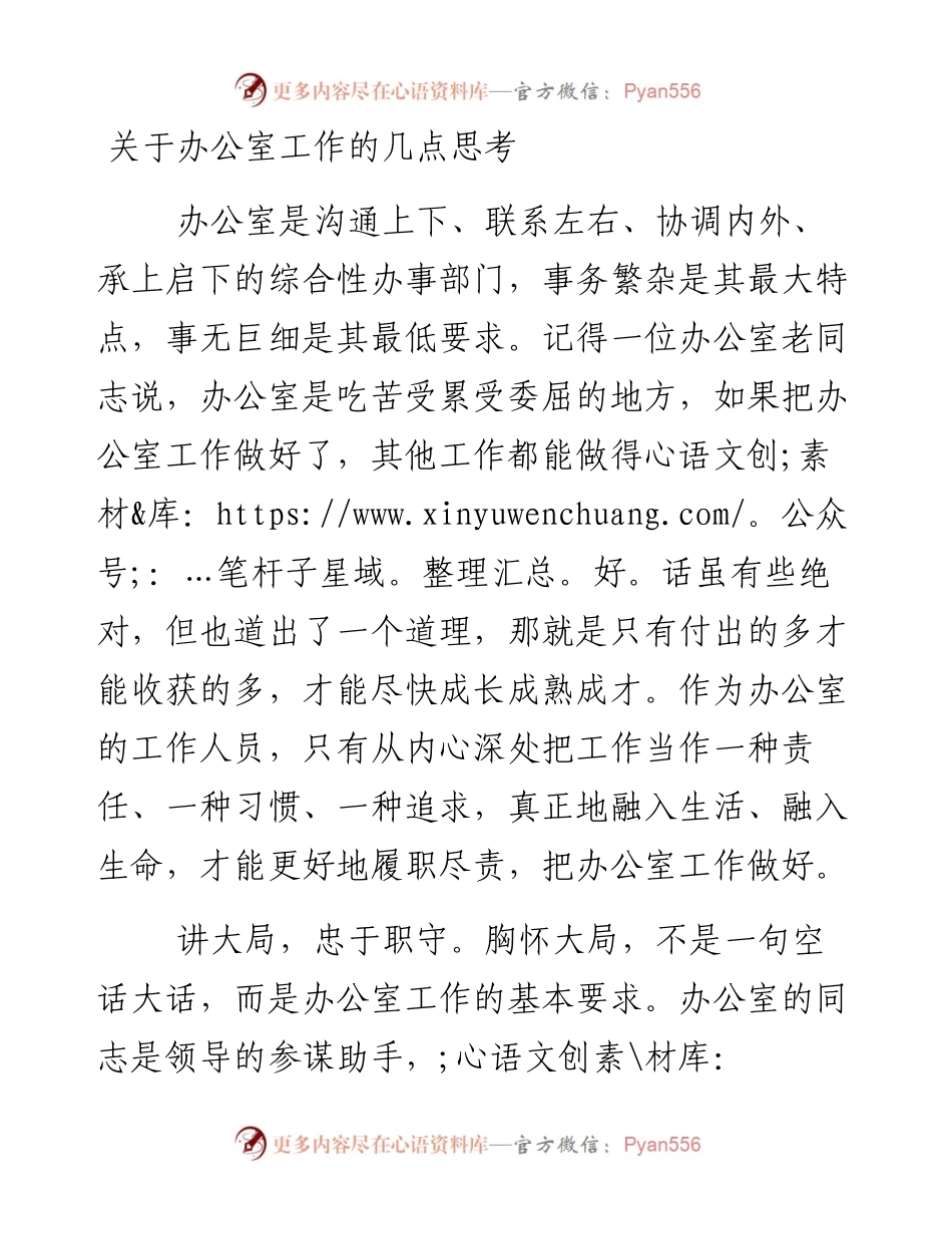 关于办公室工作的几点思考(1).docx_第1页
