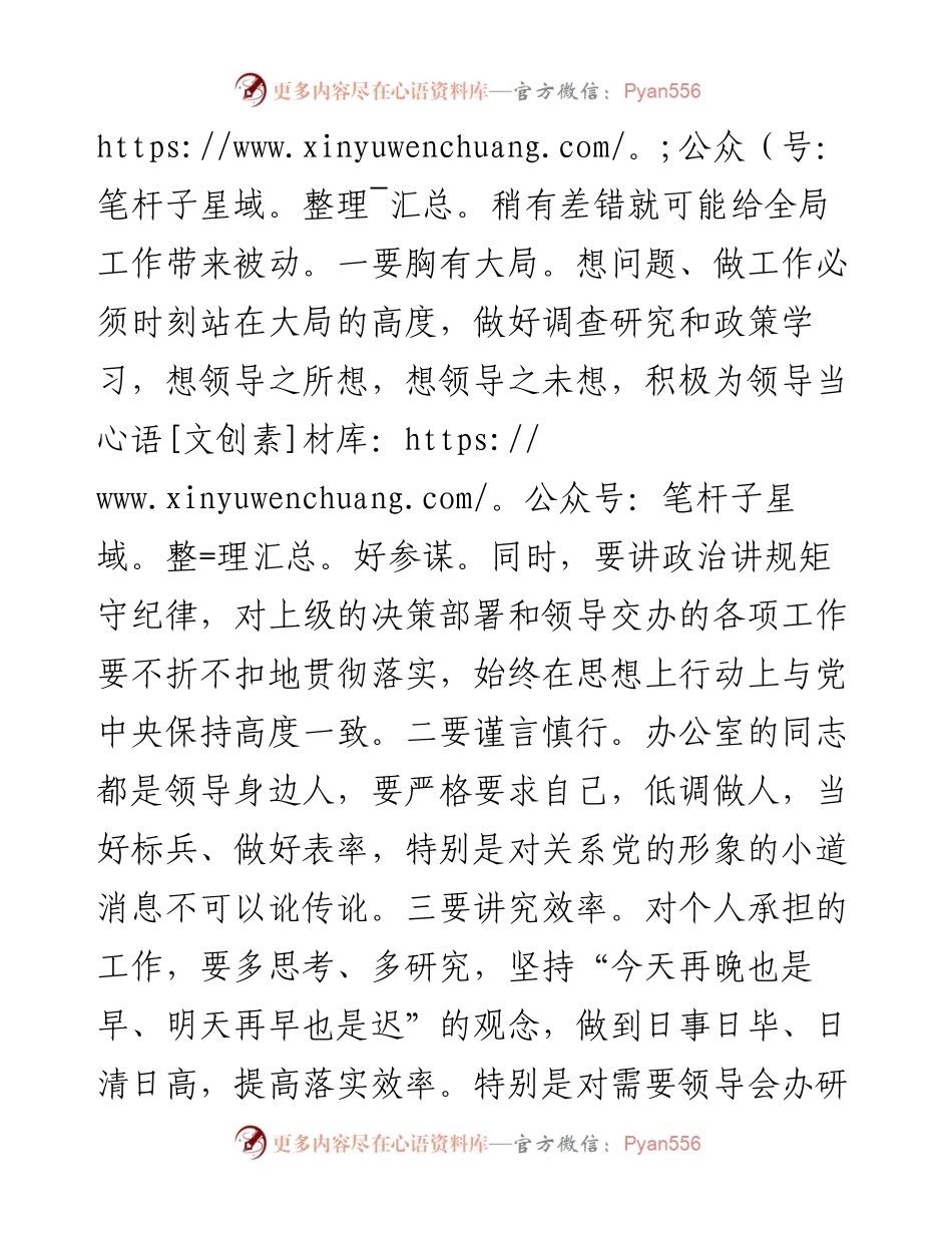 关于办公室工作的几点思考(1).docx_第2页