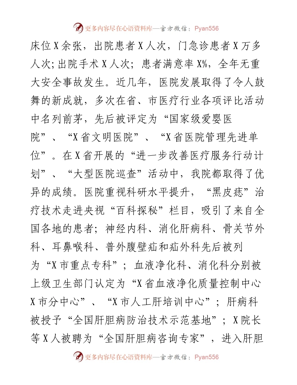 医院党委党建工作迎检汇报材料.docx_第2页