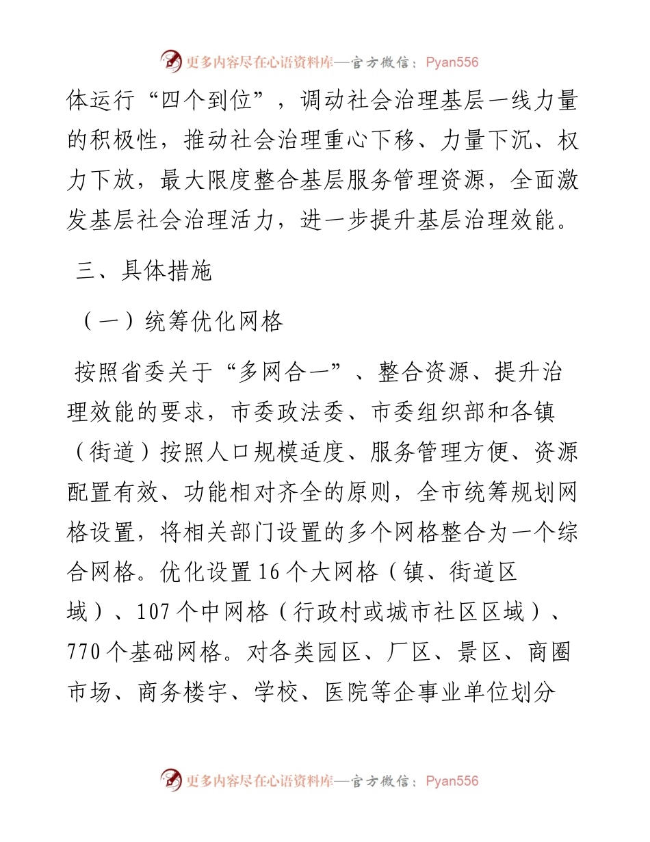 关于推进基层党建+网格治理工作实施方案.docx_第2页
