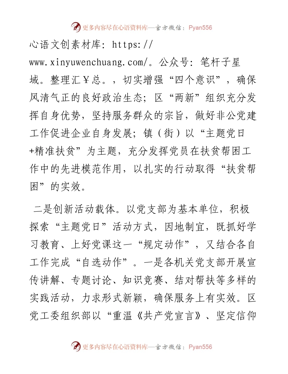 关于开展“主题党日”活动的情况报告.docx_第2页