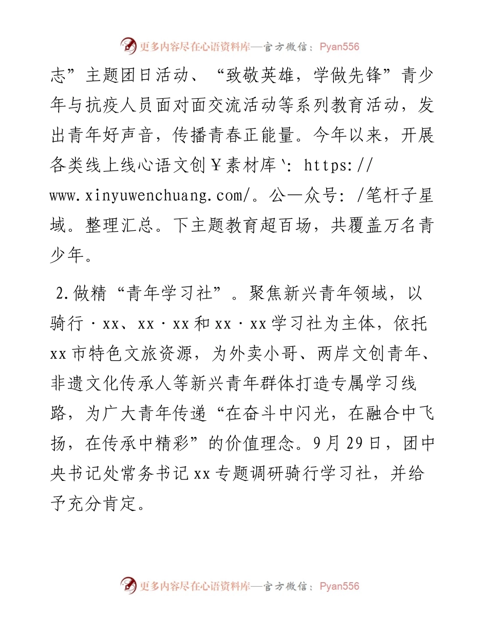 区团委工作总结和2023年工作计划.docx_第2页