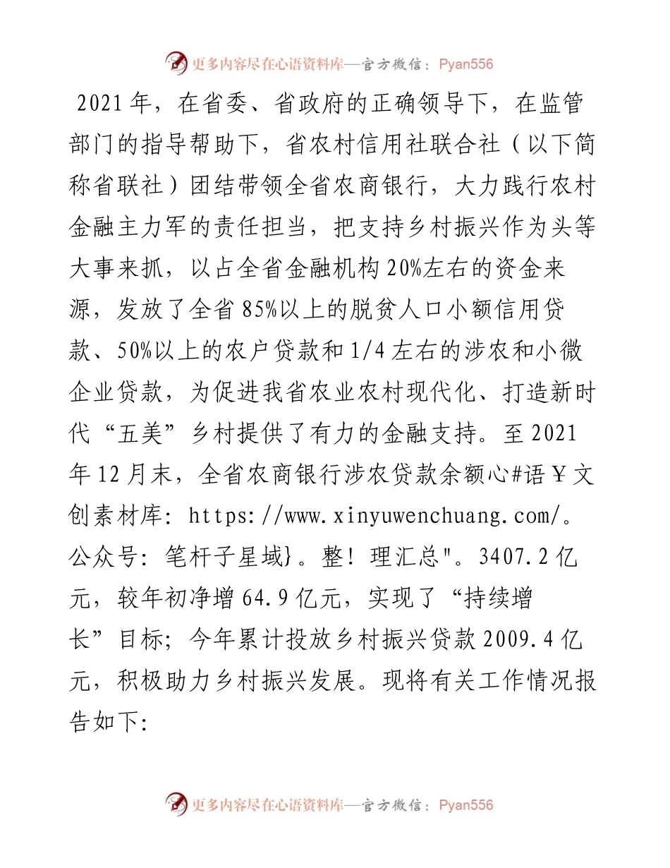 关于实施乡村振兴战略工作情况报告.docx_第1页