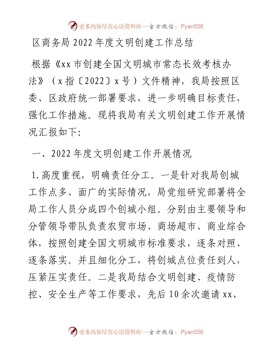 区商务局度文明创建工作总结.docx_第1页
