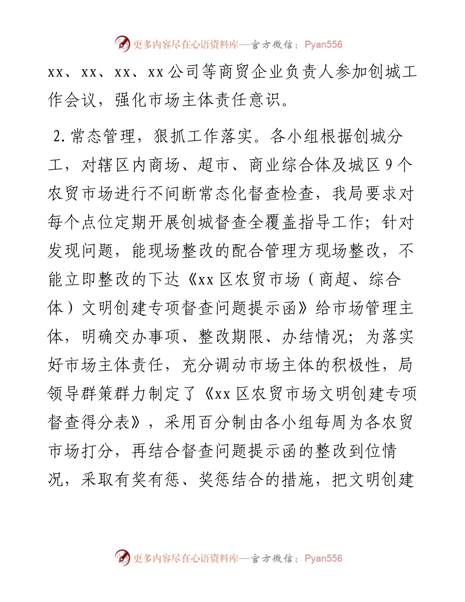 区商务局度文明创建工作总结.docx_第2页