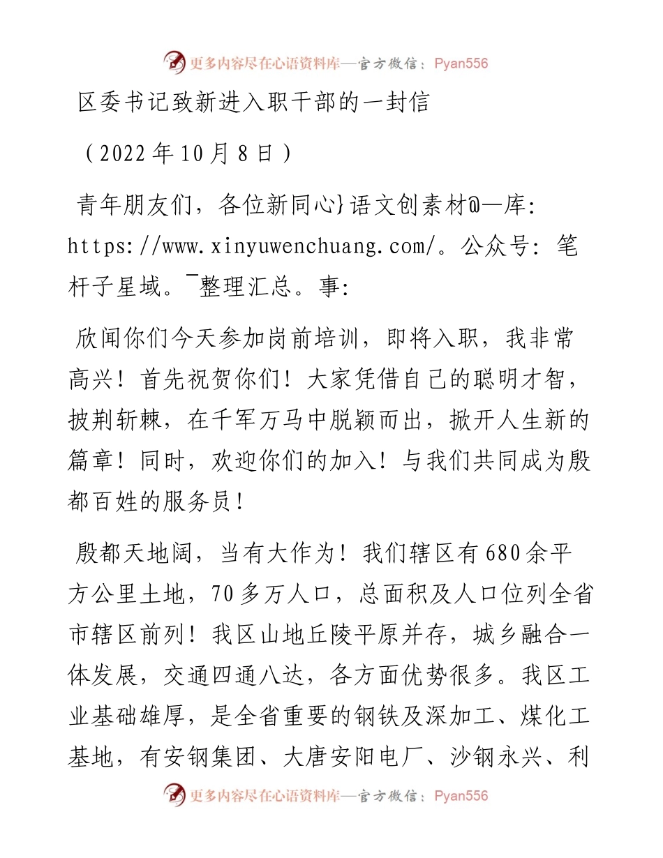 区委书记致新进入职干部的一封信（1008）.docx_第1页