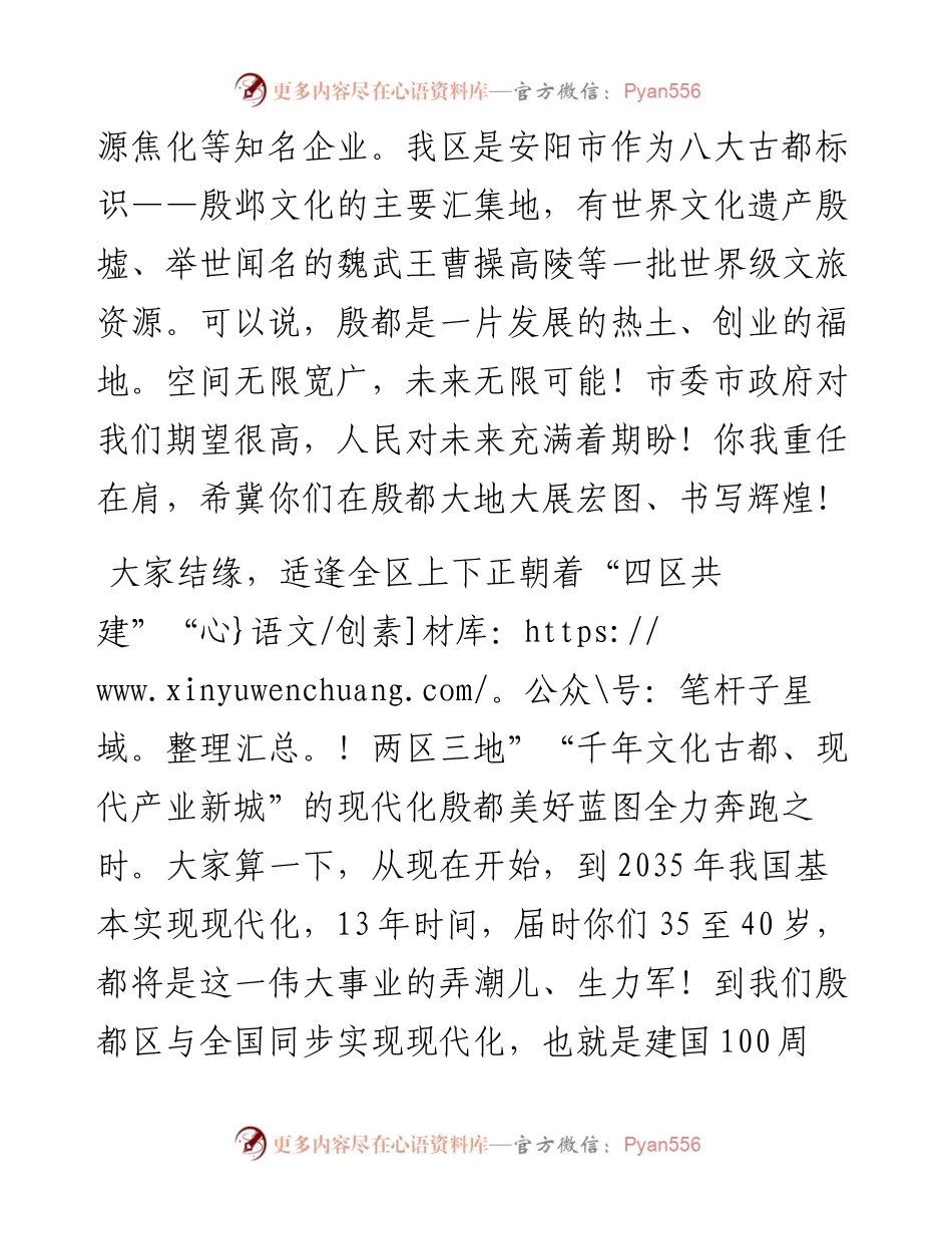 区委书记致新进入职干部的一封信（1008）.docx_第2页