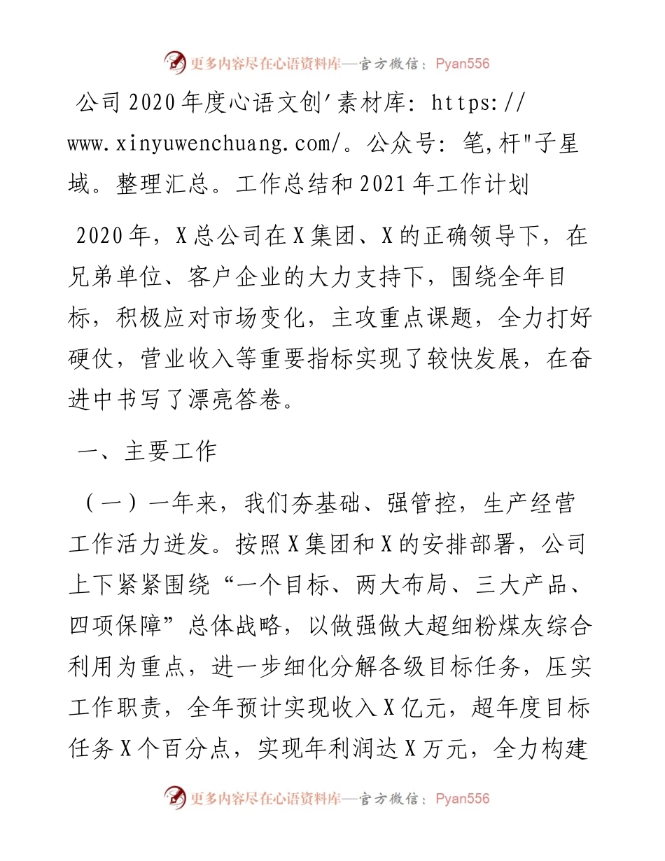公司度工作总结和工作计划.docx_第1页