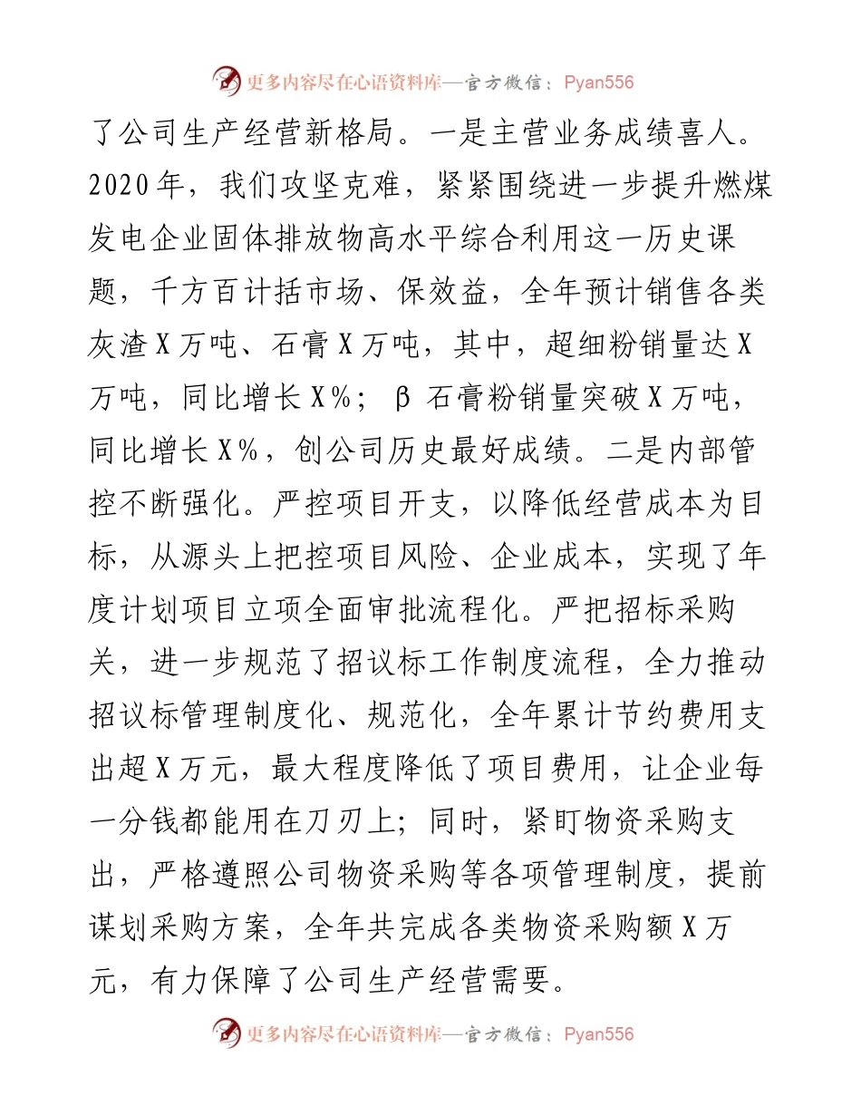 公司度工作总结和工作计划.docx_第2页